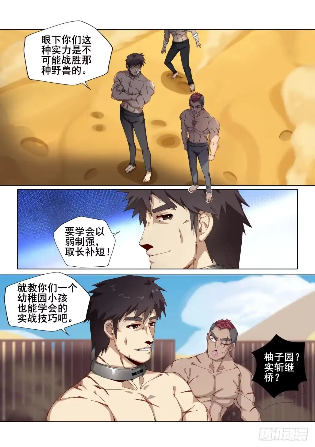 《武学宗师在异世界做少女真难》第八话：武学宗师的技巧 第8页