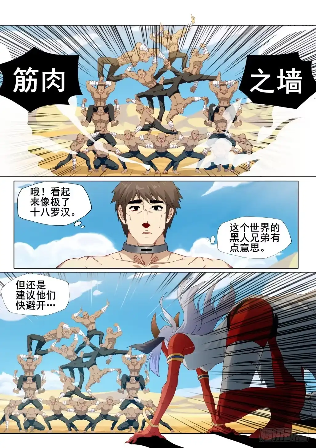 《武学宗师在异世界做少女真难》第八话：武学宗师的技巧 第2页