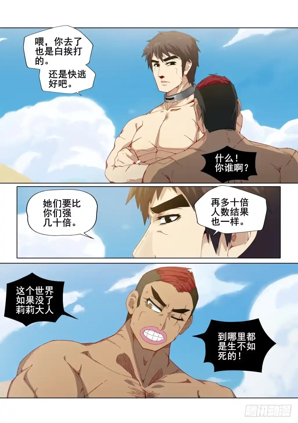 《武学宗师在异世界做少女真难》第八话：武学宗师的技巧 第5页