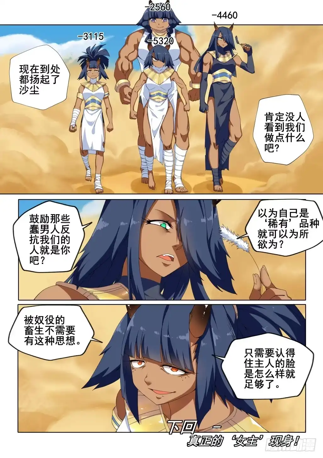 《武学宗师在异世界做少女真难》第八话：武学宗师的技巧 第19页
