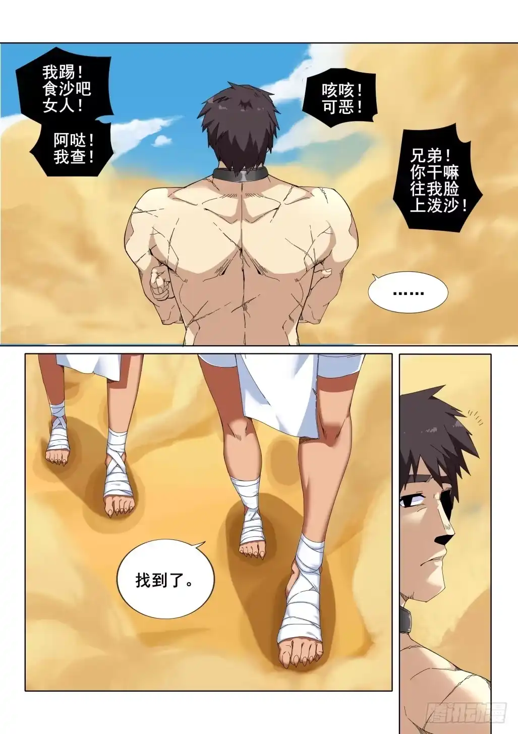 《武学宗师在异世界做少女真难》第八话：武学宗师的技巧 第18页