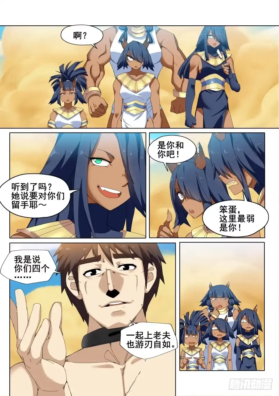 《武学宗师在异世界做少女真难》第九话：米希尔的诅咒（上） 第4页