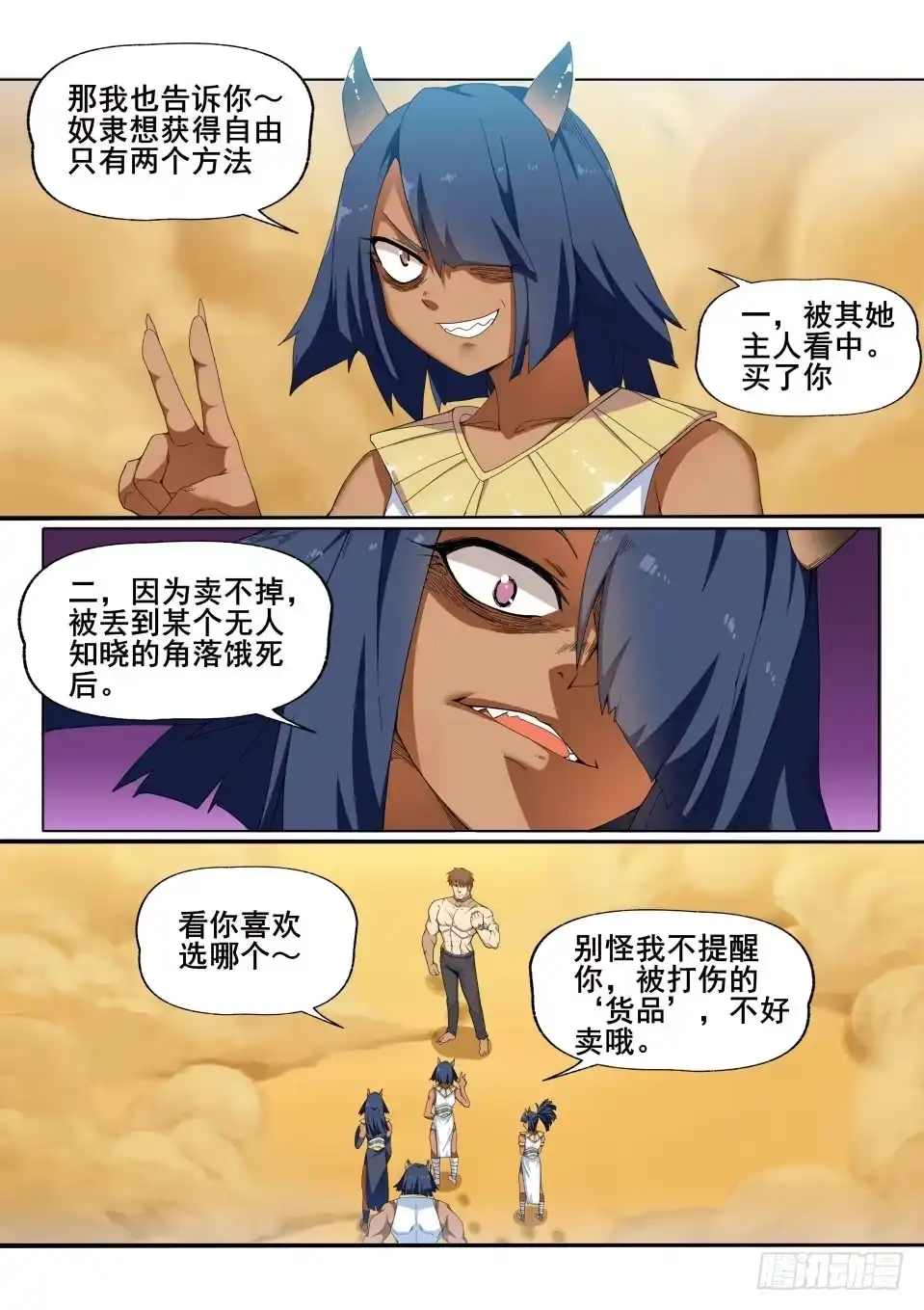 《武学宗师在异世界做少女真难》第九话：米希尔的诅咒（上） 第2页