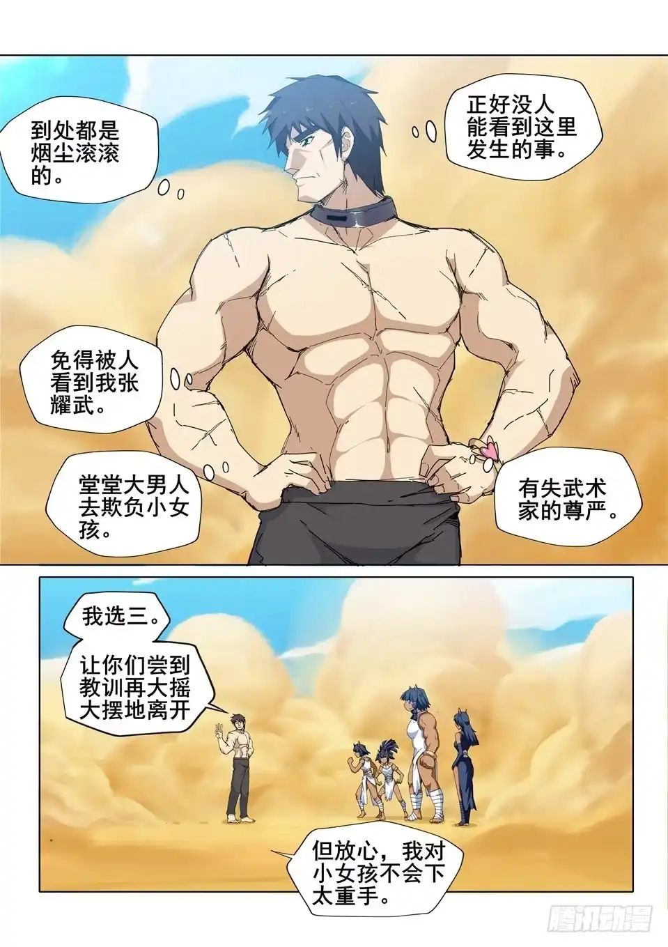 《武学宗师在异世界做少女真难》第九话：米希尔的诅咒（上） 第3页