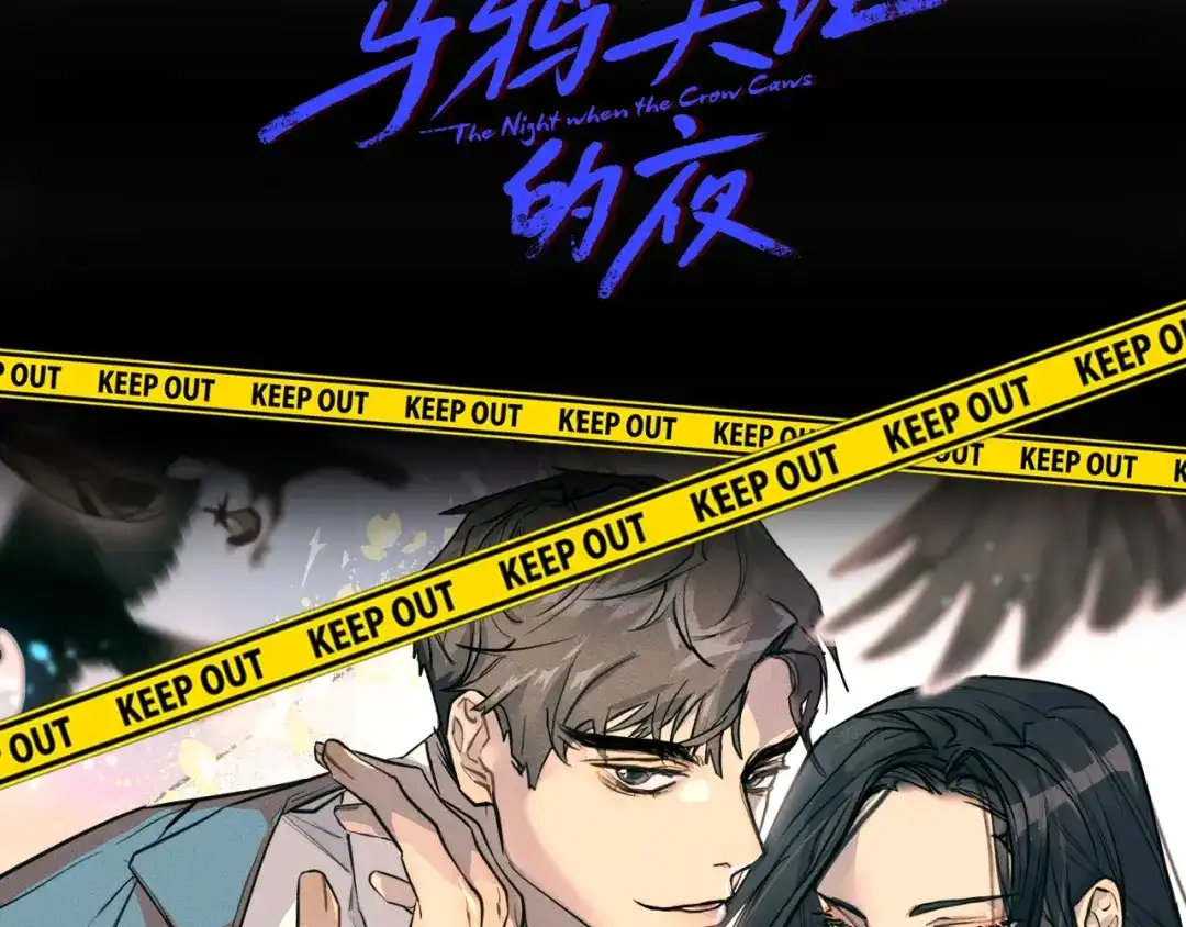 《乌鸦哭泣的夜》藤南市绝密档案 第10页