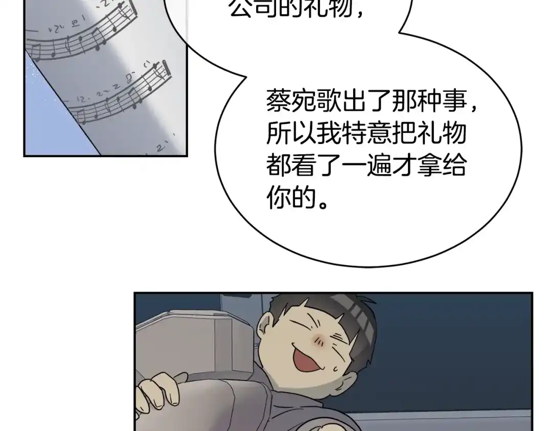 《乌鸦哭泣的夜》第8话 小饼干都不给吃？ 第91页