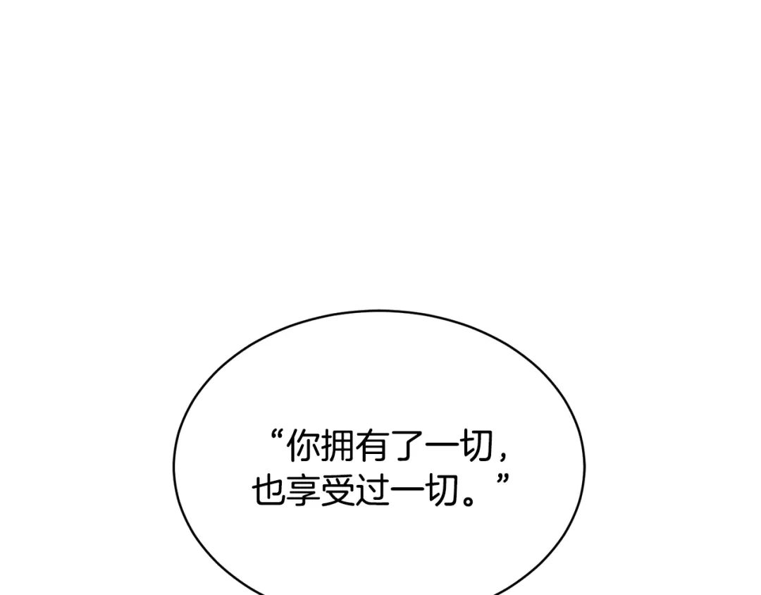 《乌鸦哭泣的夜》第8话 小饼干都不给吃？ 第32页