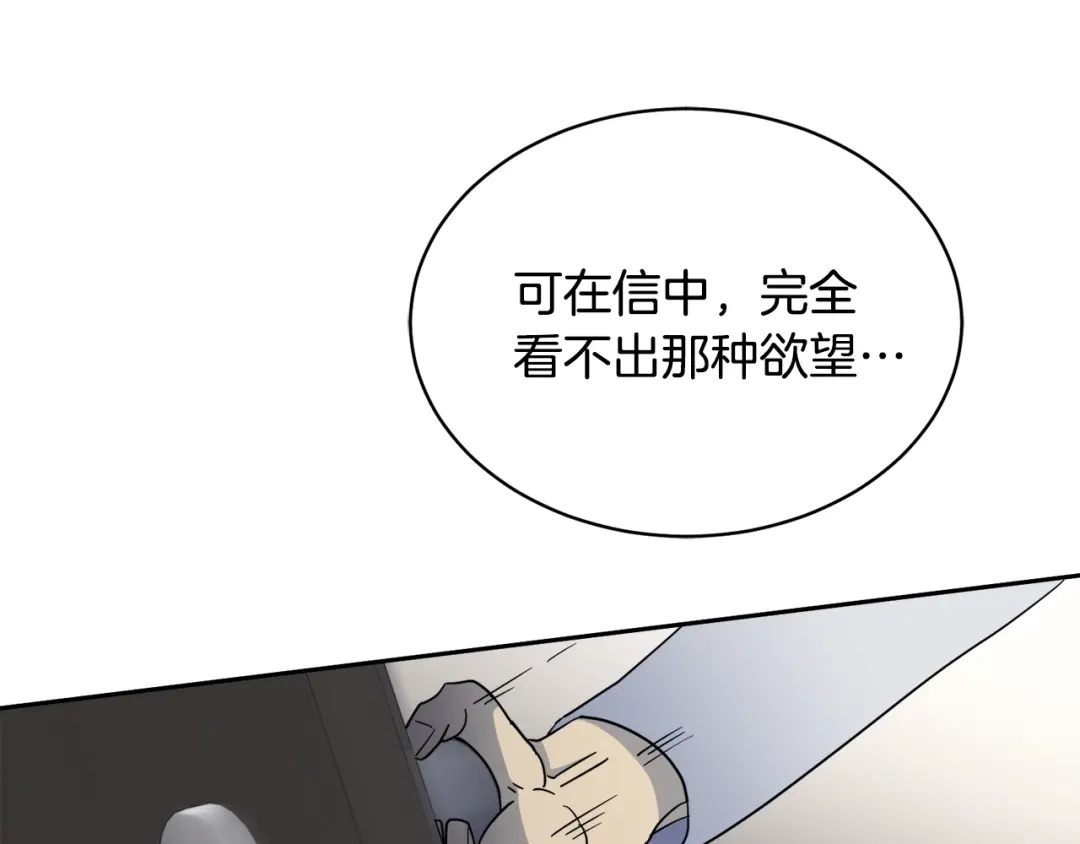 《乌鸦哭泣的夜》第8话 小饼干都不给吃？ 第53页