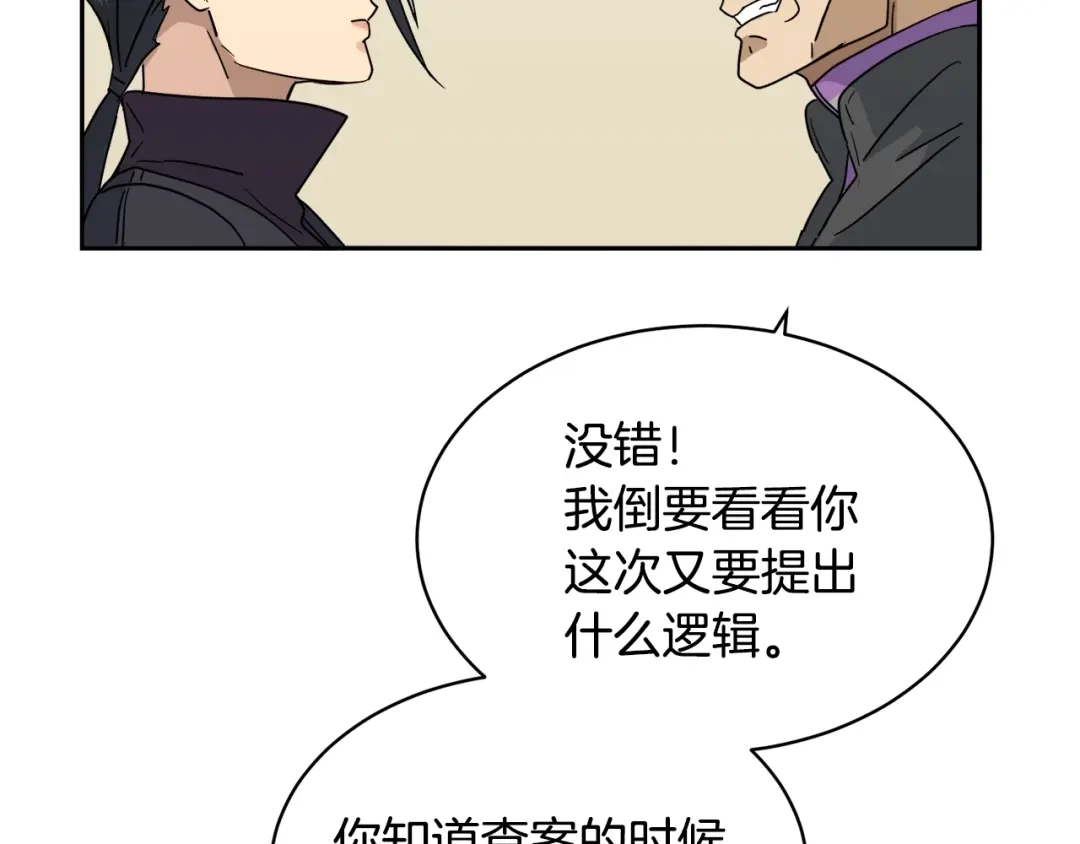 《乌鸦哭泣的夜》第8话 小饼干都不给吃？ 第14页