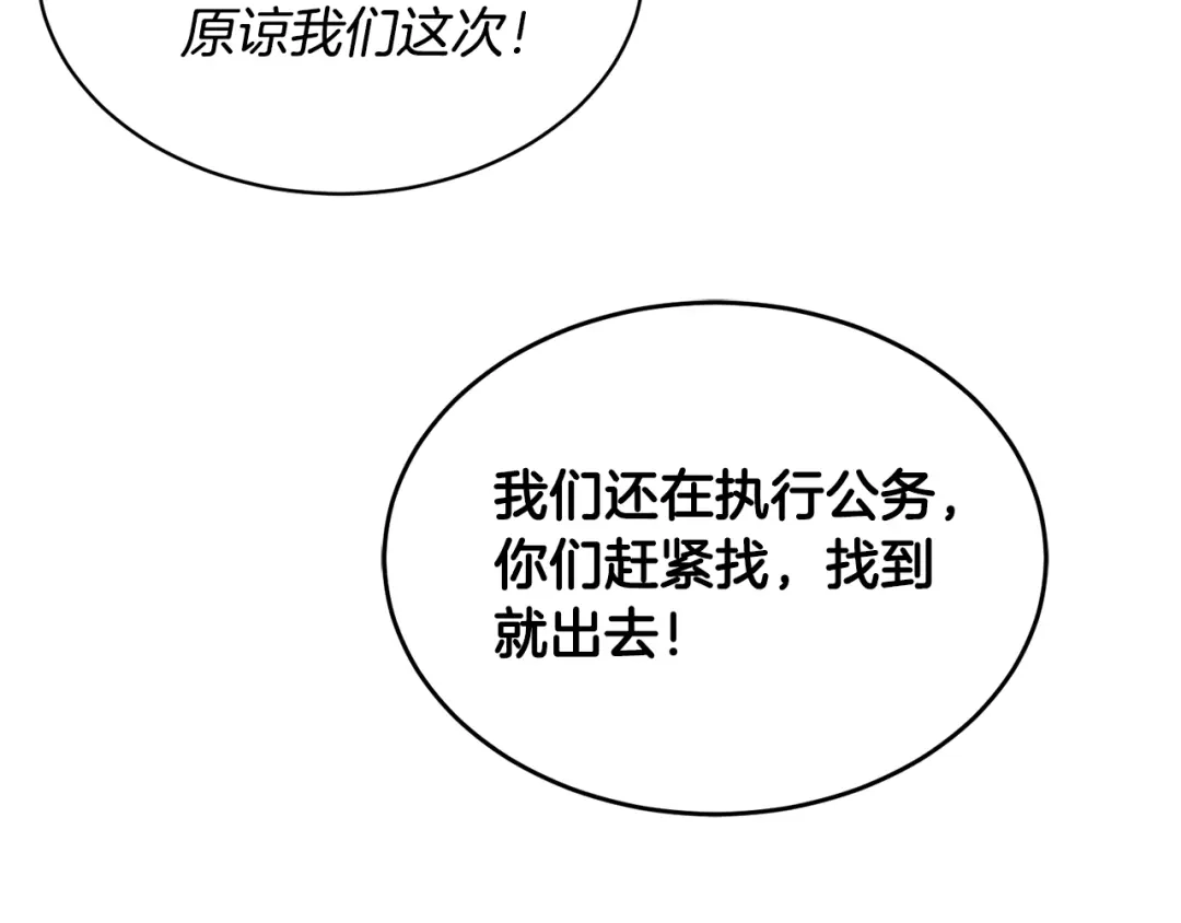 《乌鸦哭泣的夜》第8话 小饼干都不给吃？ 第65页