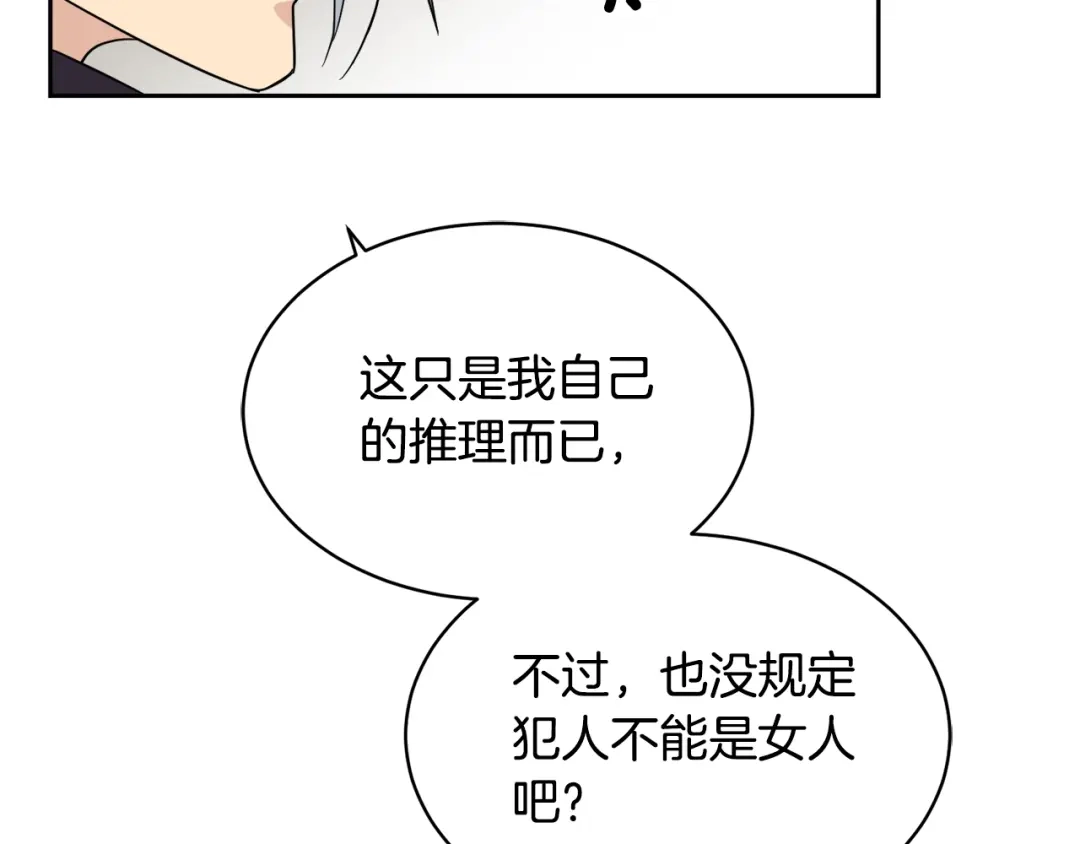 《乌鸦哭泣的夜》第8话 小饼干都不给吃？ 第16页