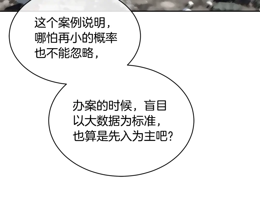 《乌鸦哭泣的夜》第8话 小饼干都不给吃？ 第25页