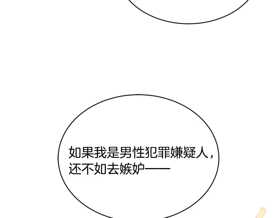 《乌鸦哭泣的夜》第8话 小饼干都不给吃？ 第45页