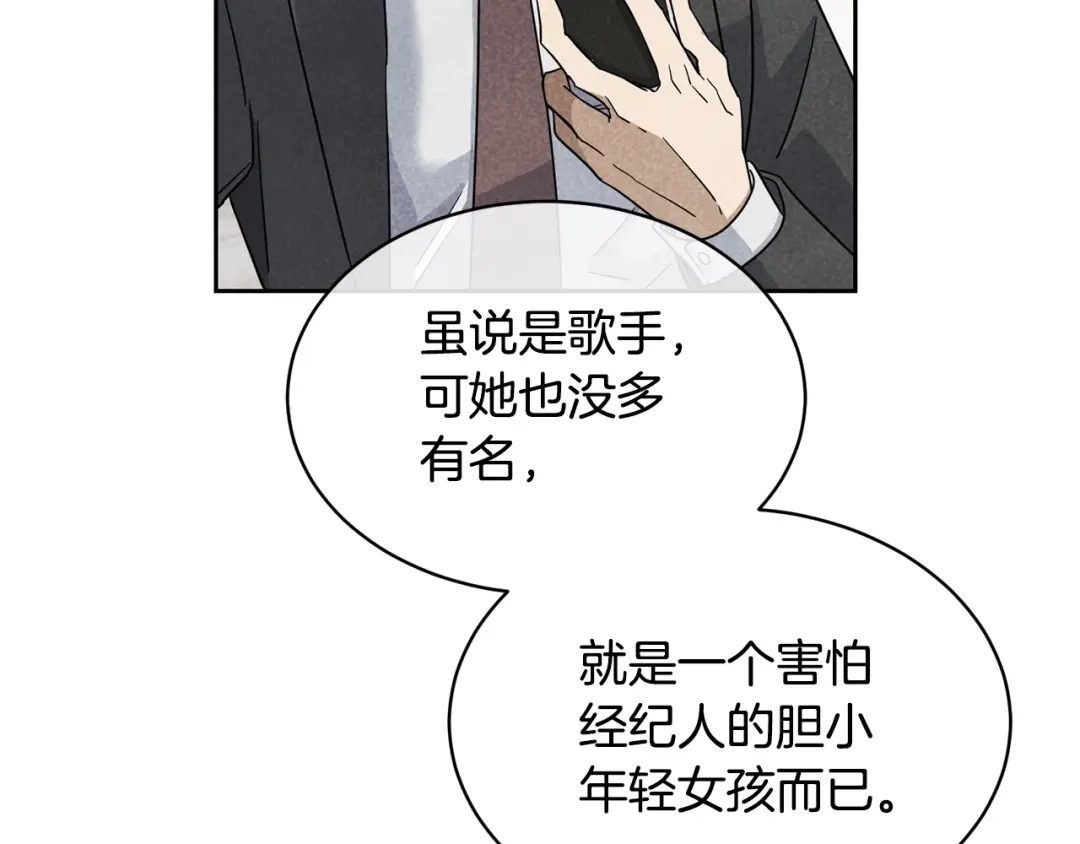 《乌鸦哭泣的夜》第8话 小饼干都不给吃？ 第44页