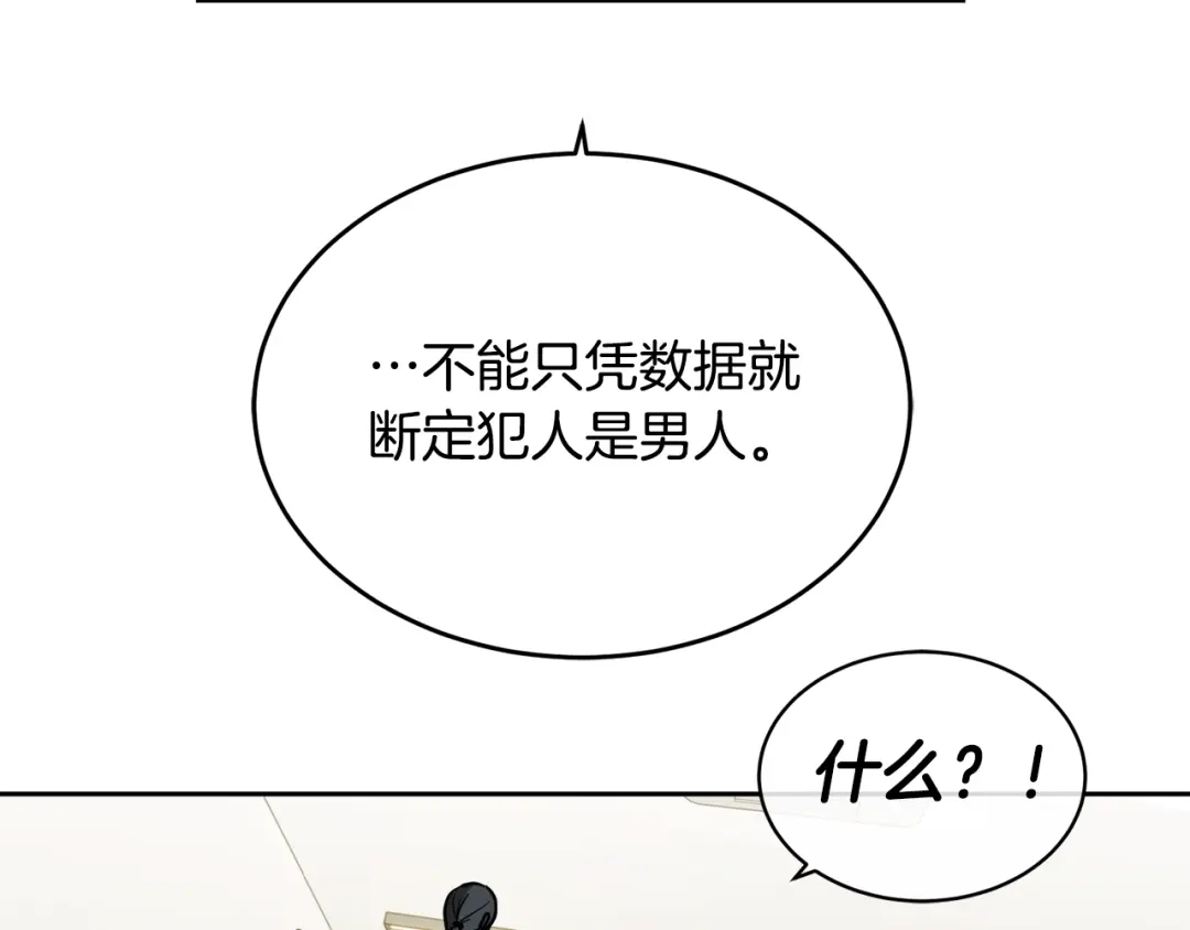 《乌鸦哭泣的夜》第8话 小饼干都不给吃？ 第22页