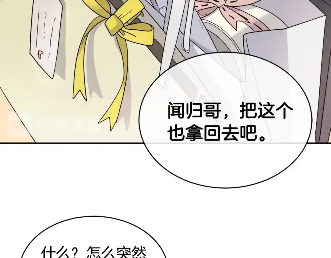 《乌鸦哭泣的夜》第8话 小饼干都不给吃？ 第88页