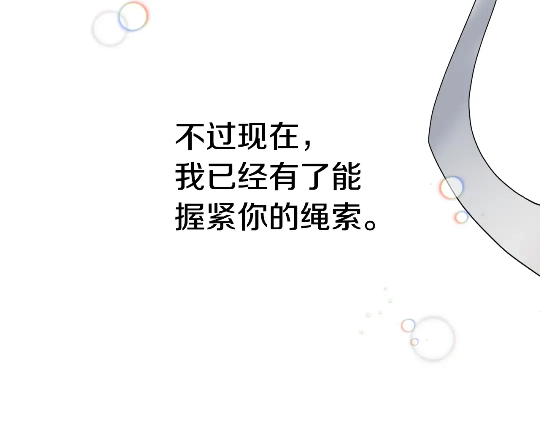 《乌鸦哭泣的夜》第8话 小饼干都不给吃？ 第111页