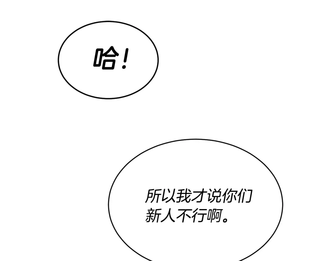 《乌鸦哭泣的夜》第8话 小饼干都不给吃？ 第18页