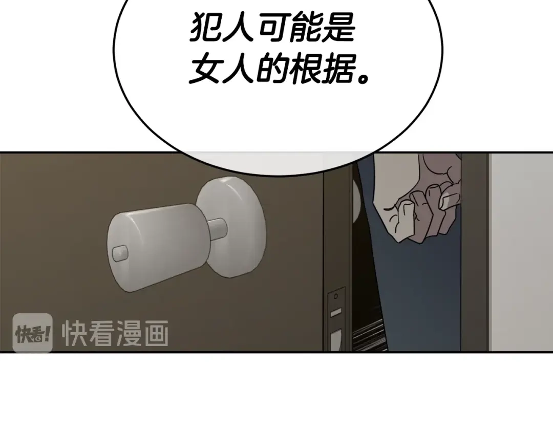 《乌鸦哭泣的夜》第8话 小饼干都不给吃？ 第30页