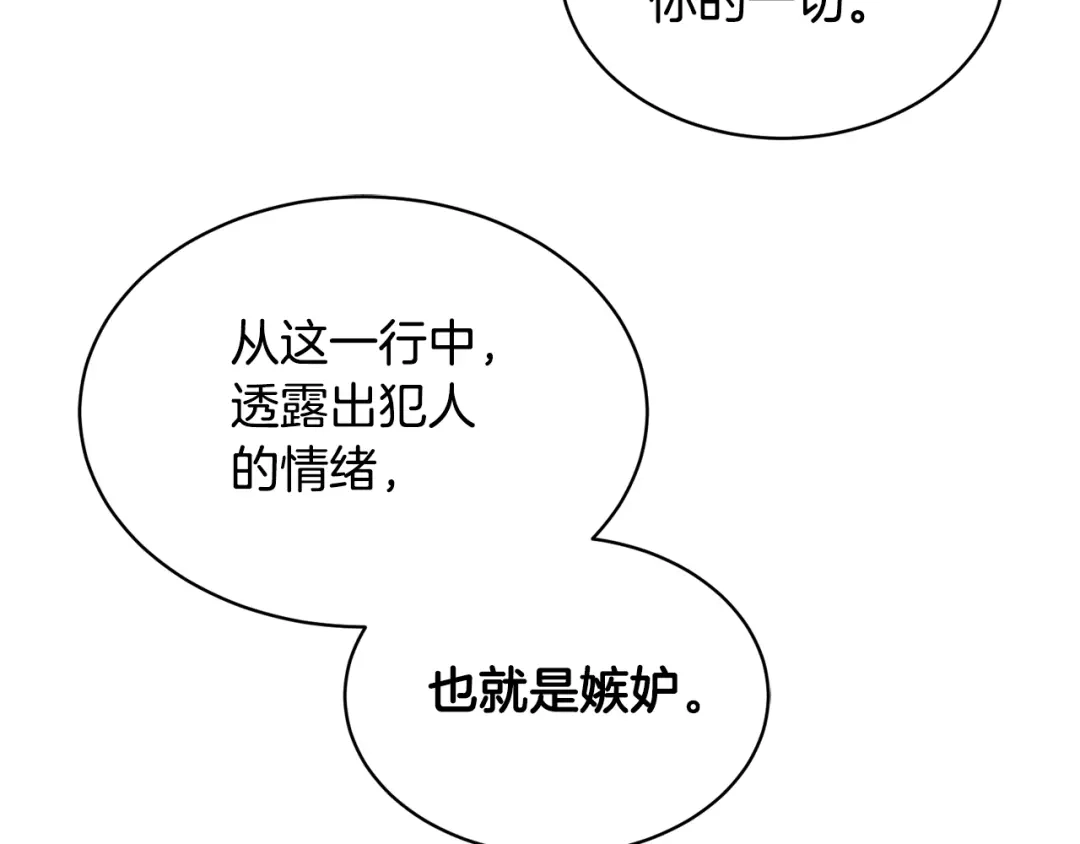 《乌鸦哭泣的夜》第8话 小饼干都不给吃？ 第38页