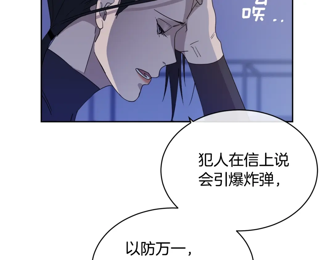 《乌鸦哭泣的夜》第9话 cwg是谁 第96页