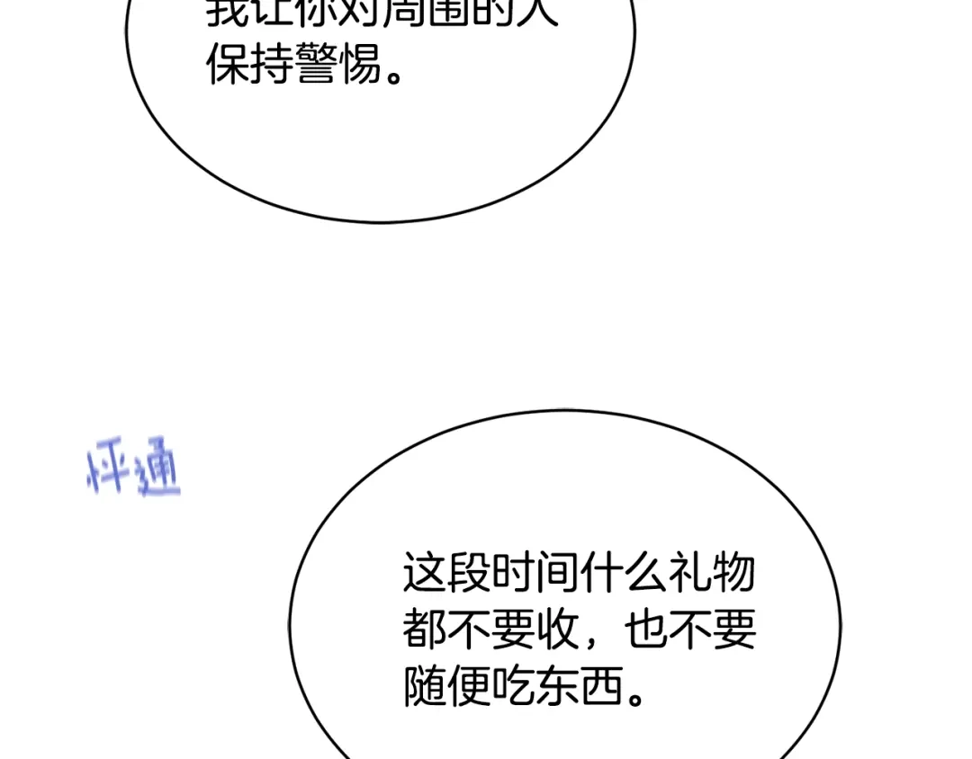 《乌鸦哭泣的夜》第9话 cwg是谁 第31页