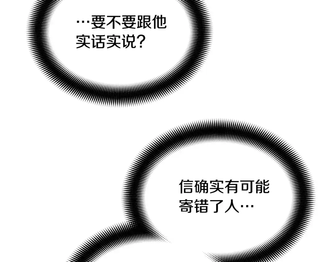 《乌鸦哭泣的夜》第9话 cwg是谁 第81页
