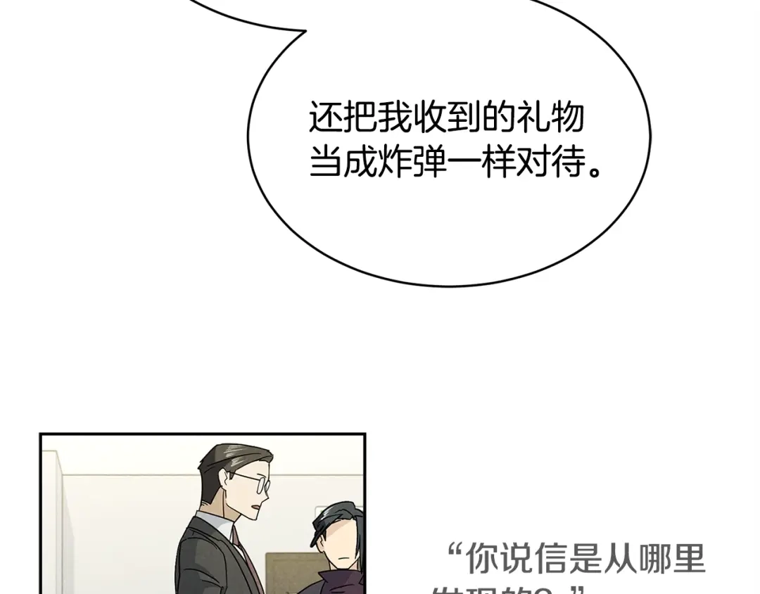 《乌鸦哭泣的夜》第9话 cwg是谁 第70页