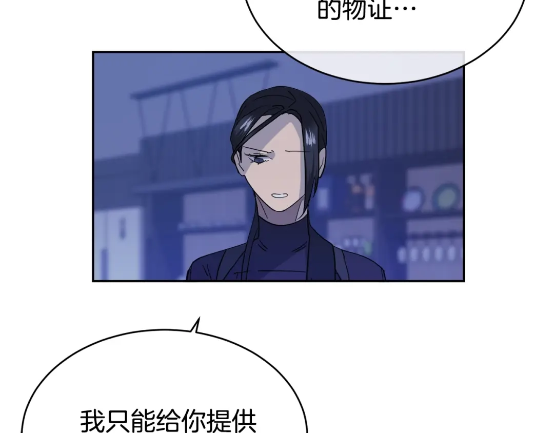 《乌鸦哭泣的夜》第9话 cwg是谁 第99页