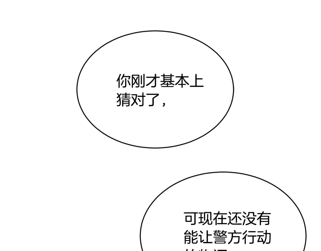《乌鸦哭泣的夜》第9话 cwg是谁 第98页