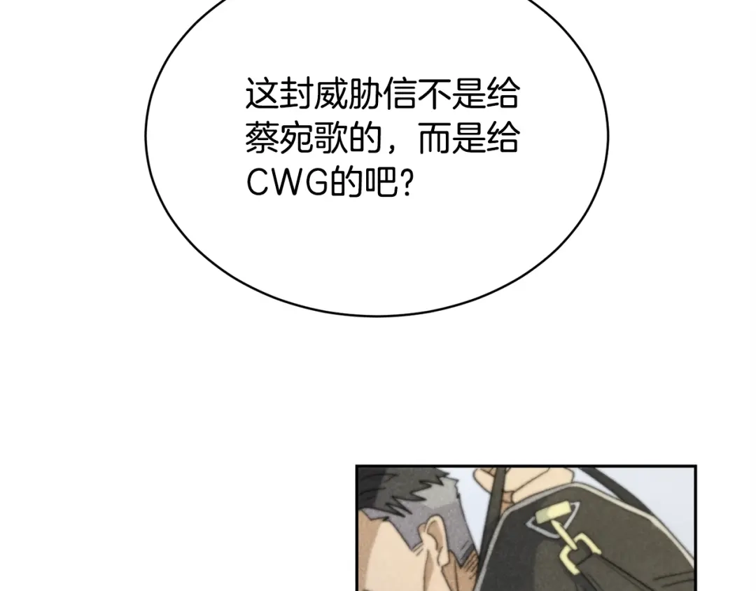 《乌鸦哭泣的夜》第9话 cwg是谁 第72页