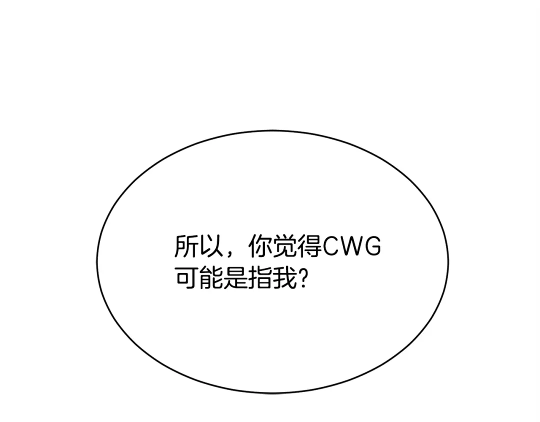 《乌鸦哭泣的夜》第9话 cwg是谁 第75页