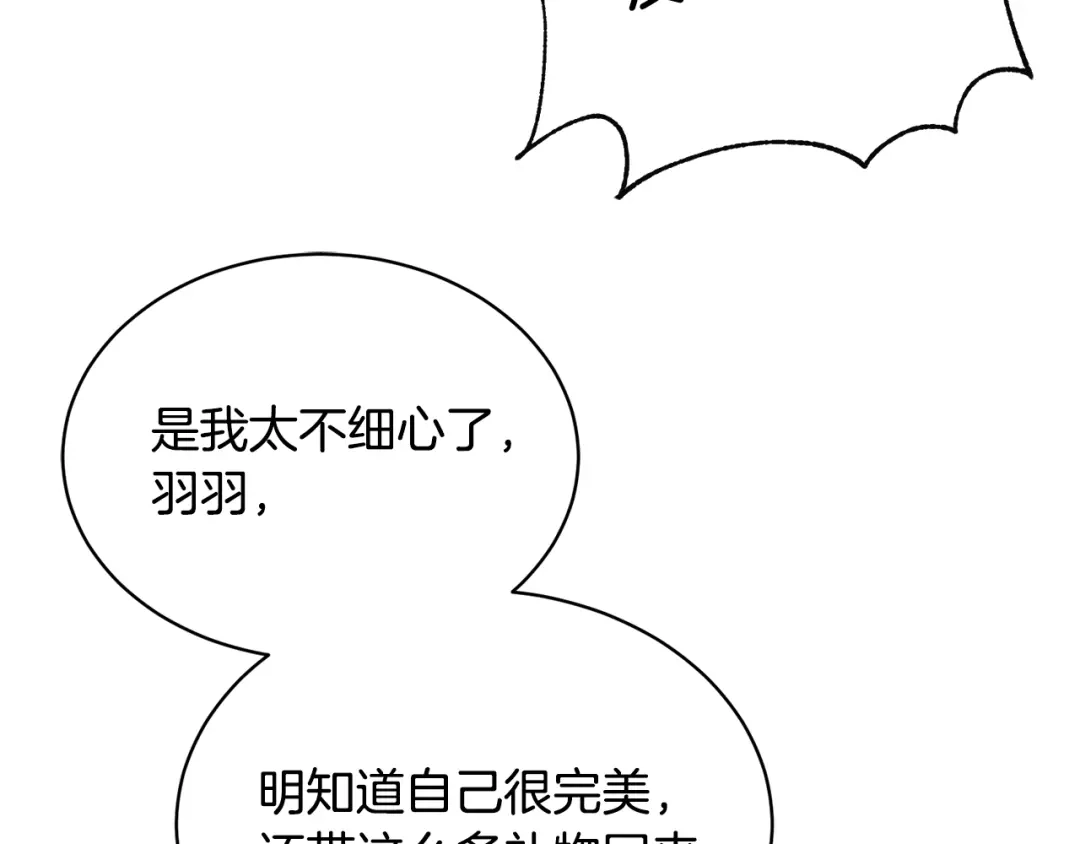 《乌鸦哭泣的夜》第9话 cwg是谁 第43页
