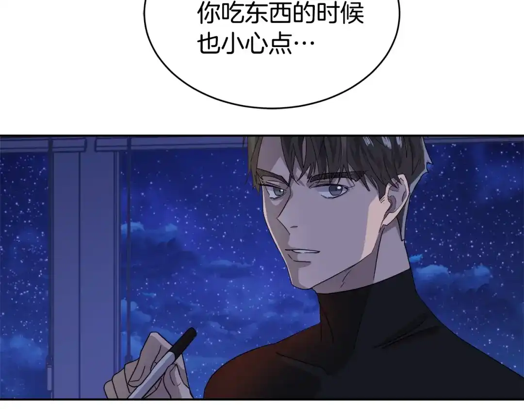 《乌鸦哭泣的夜》第9话 cwg是谁 第97页