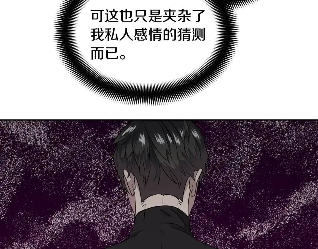 《乌鸦哭泣的夜》第9话 cwg是谁 第82页