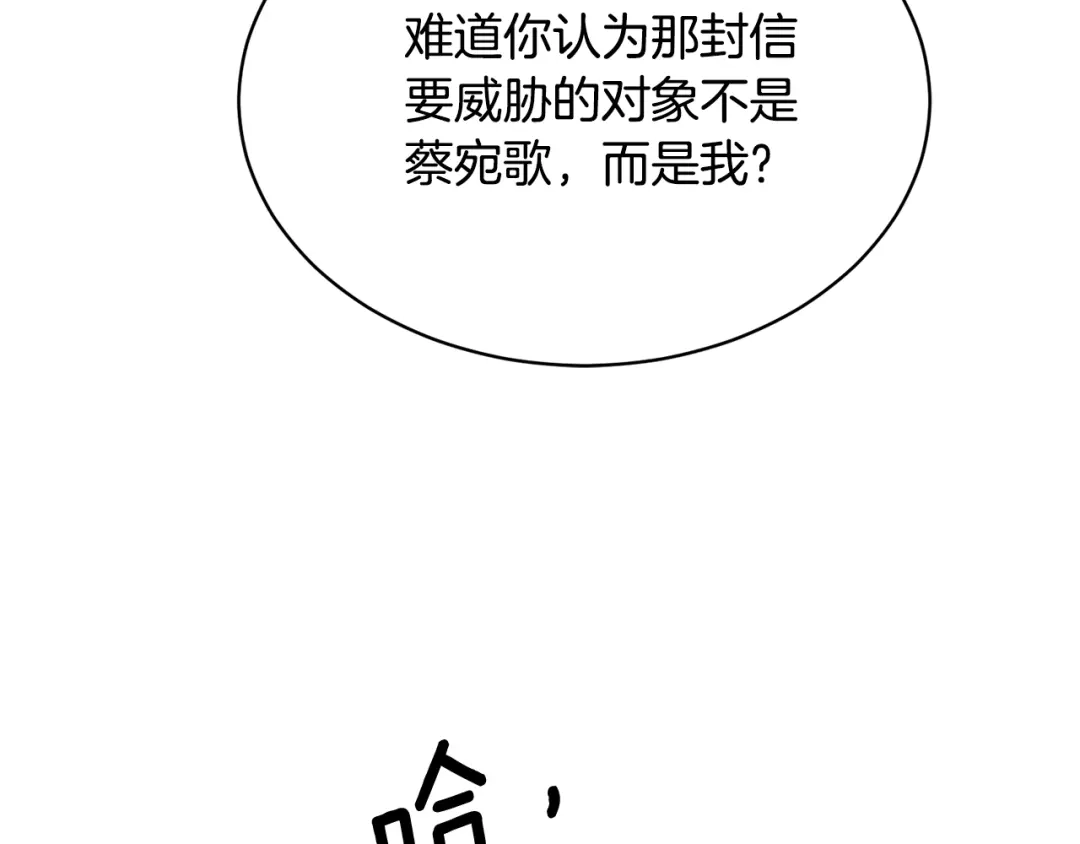 《乌鸦哭泣的夜》第9话 cwg是谁 第60页