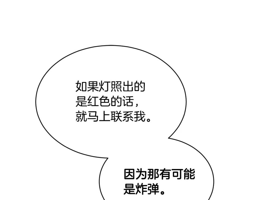 《乌鸦哭泣的夜》第9话 cwg是谁 第93页