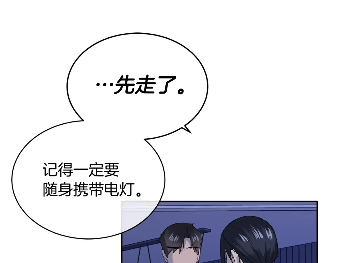 《乌鸦哭泣的夜》第10话 收藏品 第13页