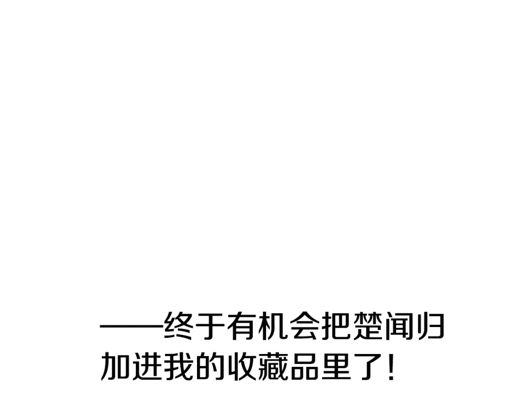 《乌鸦哭泣的夜》第10话 收藏品 第128页