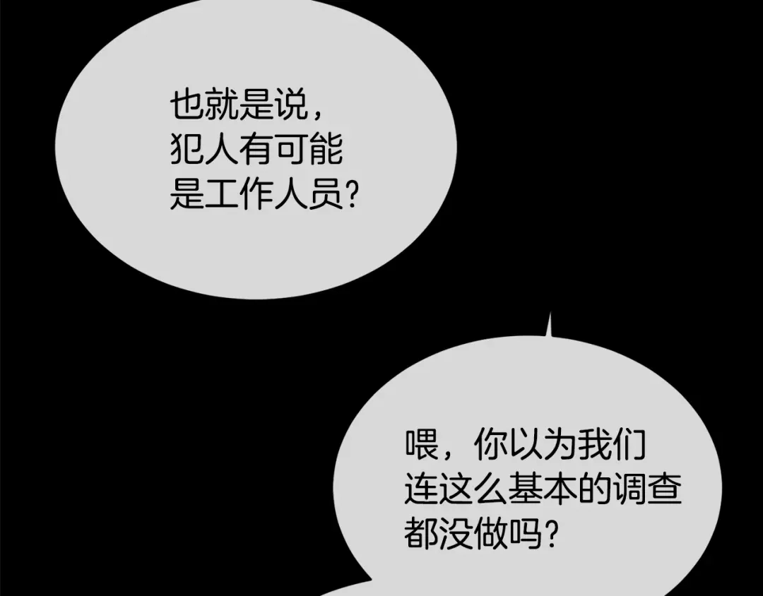 《乌鸦哭泣的夜》第10话 收藏品 第101页