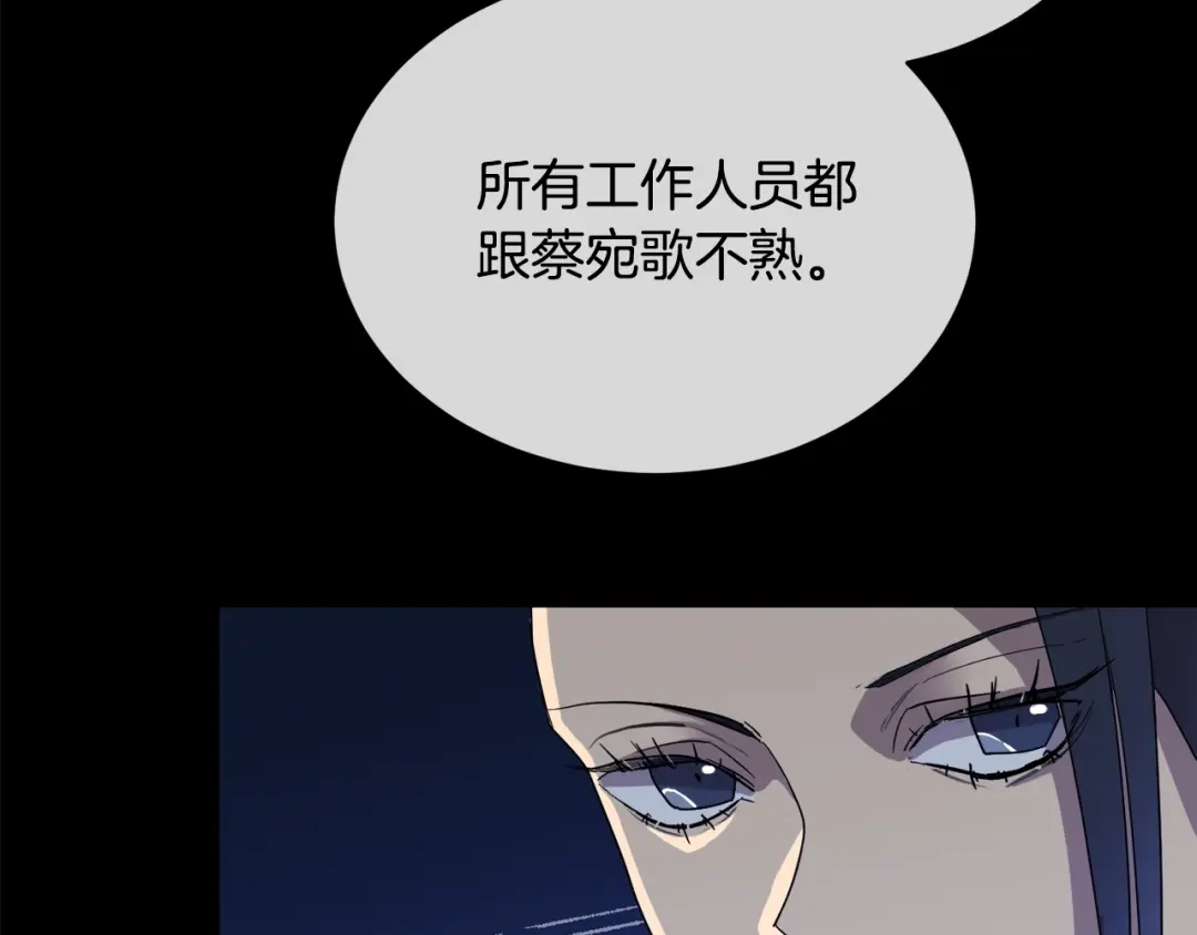 《乌鸦哭泣的夜》第10话 收藏品 第102页