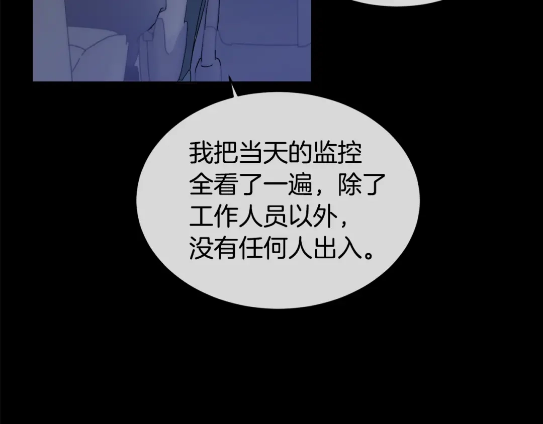 《乌鸦哭泣的夜》第10话 收藏品 第99页