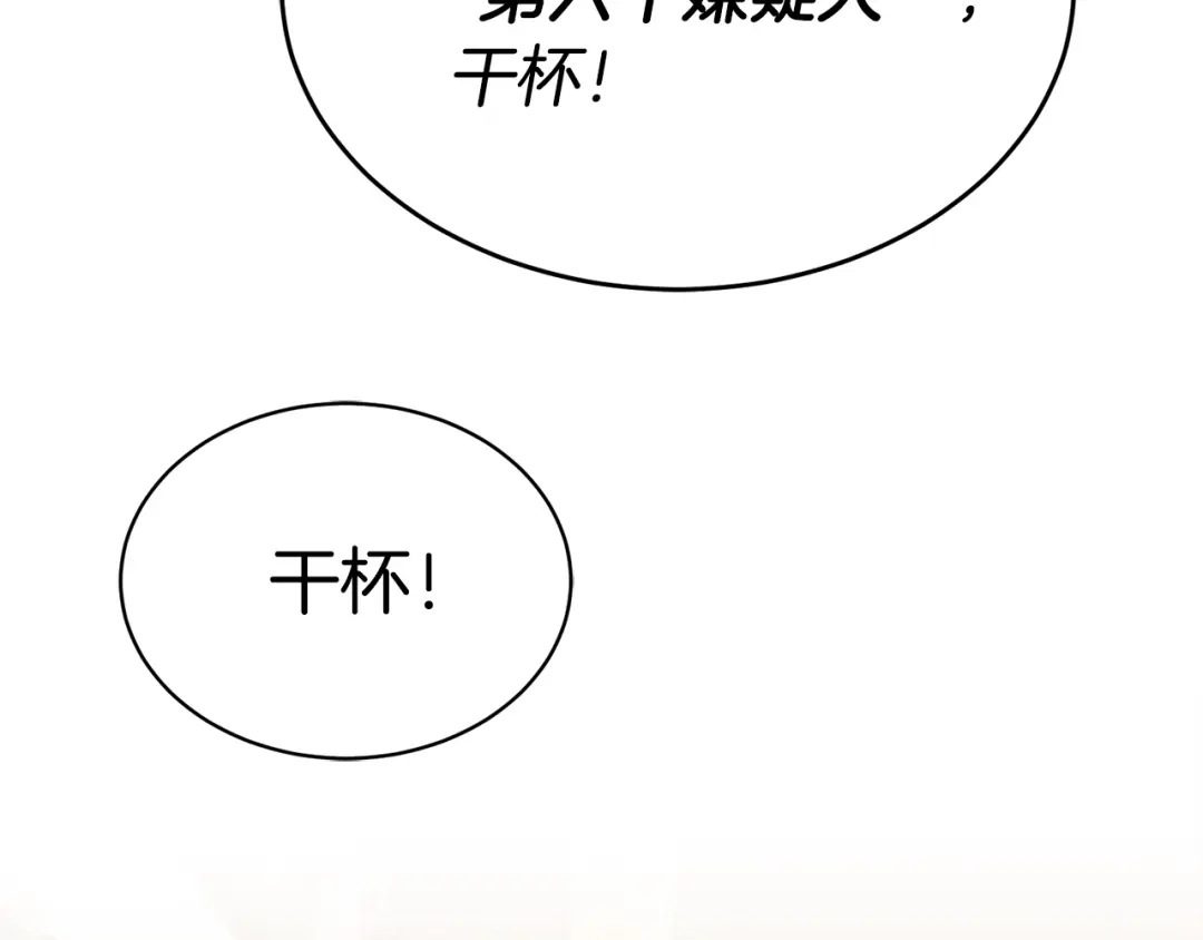 《乌鸦哭泣的夜》第10话 收藏品 第46页