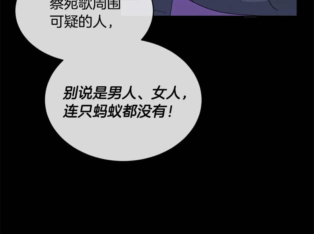 《乌鸦哭泣的夜》第10话 收藏品 第97页
