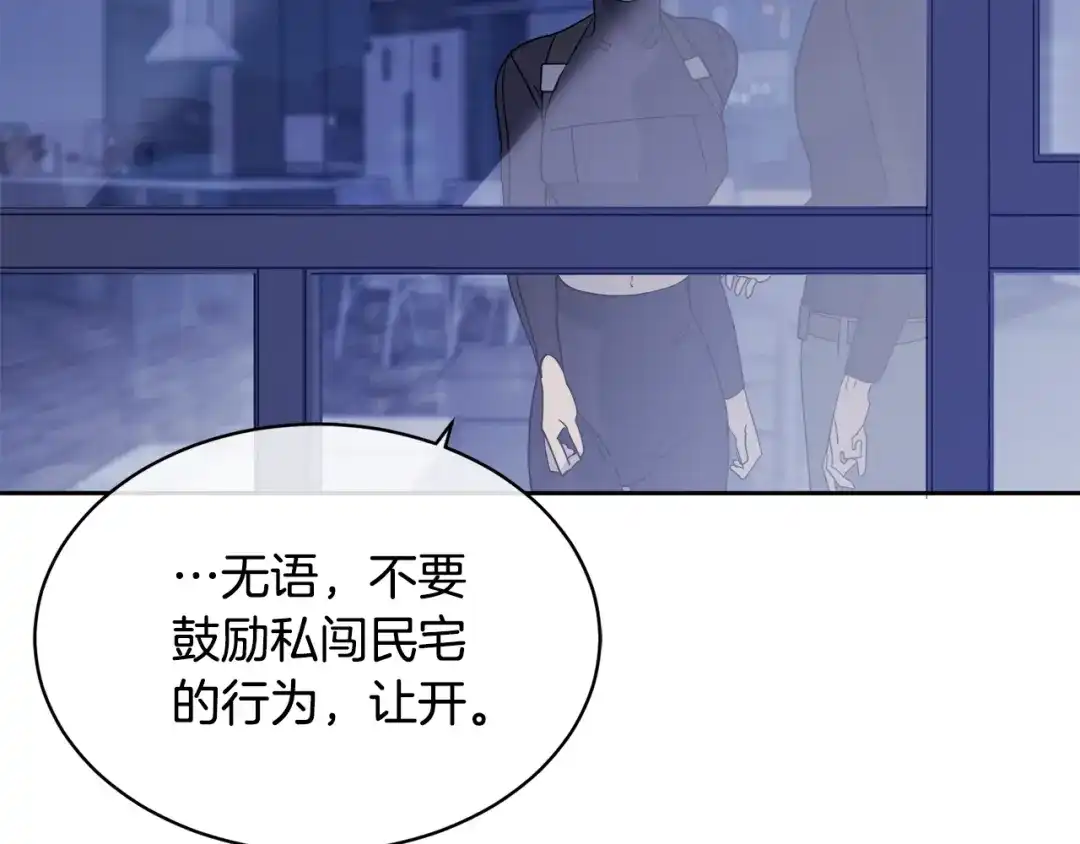 《乌鸦哭泣的夜》第10话 收藏品 第25页