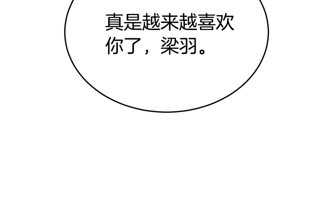 《乌鸦哭泣的夜》第10话 收藏品 第112页
