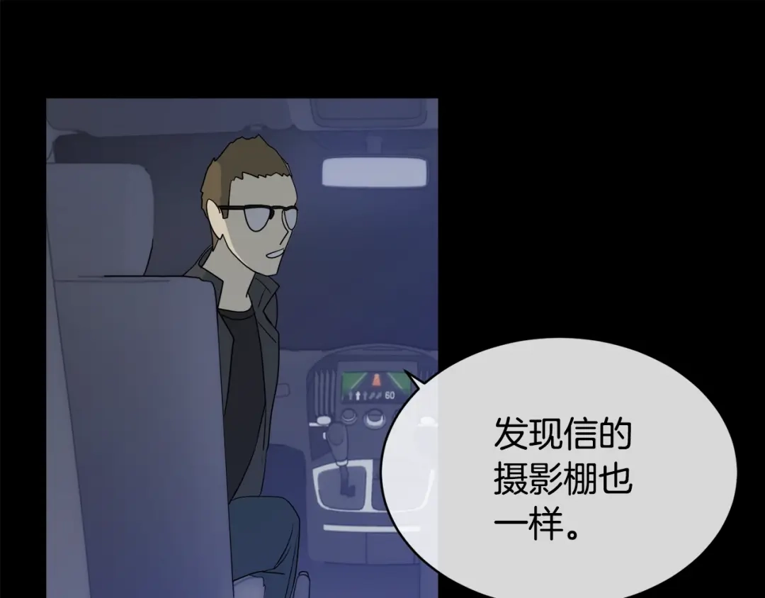 《乌鸦哭泣的夜》第10话 收藏品 第98页