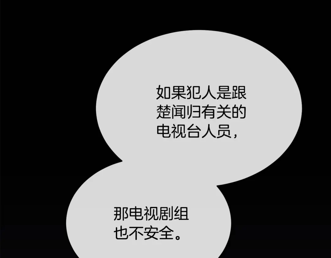 《乌鸦哭泣的夜》第10话 收藏品 第104页