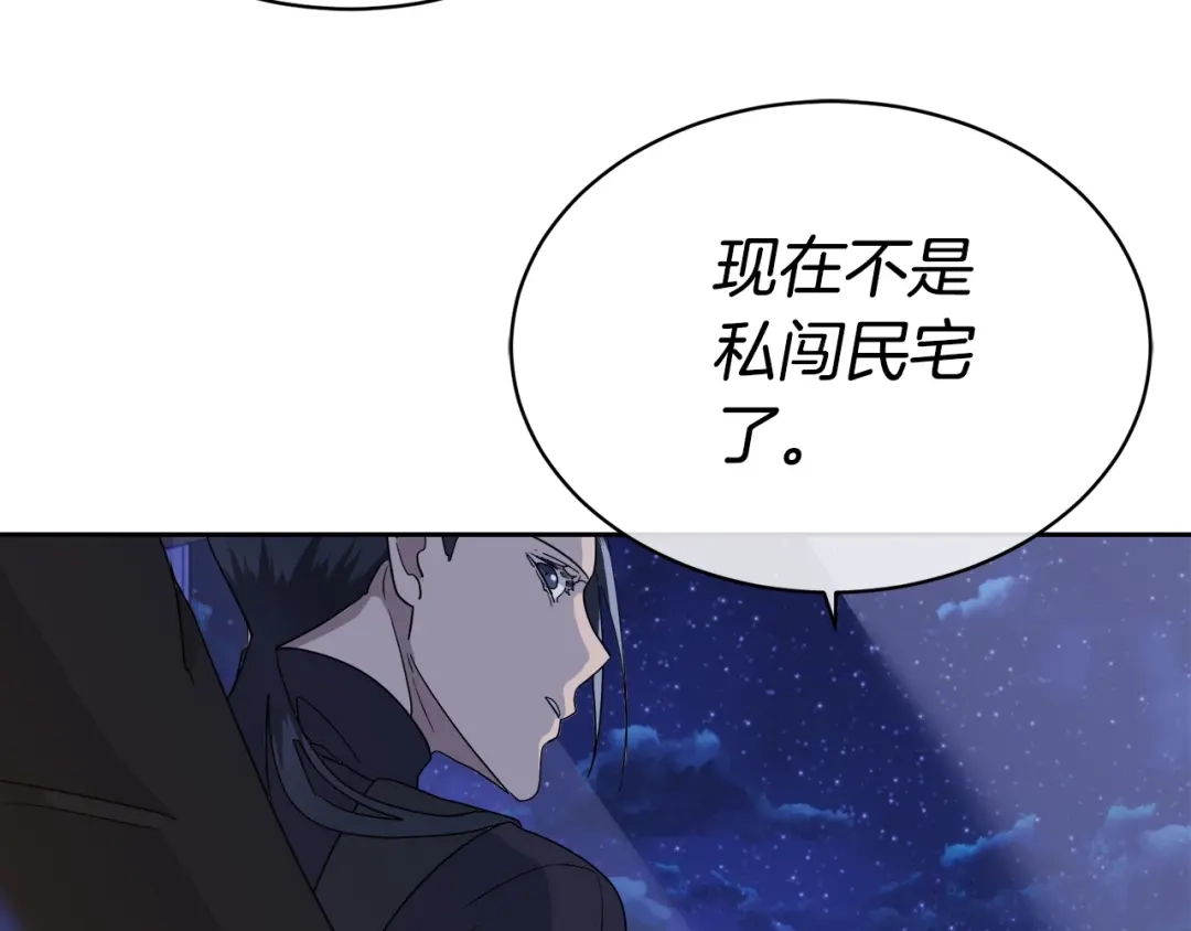 《乌鸦哭泣的夜》第10话 收藏品 第26页