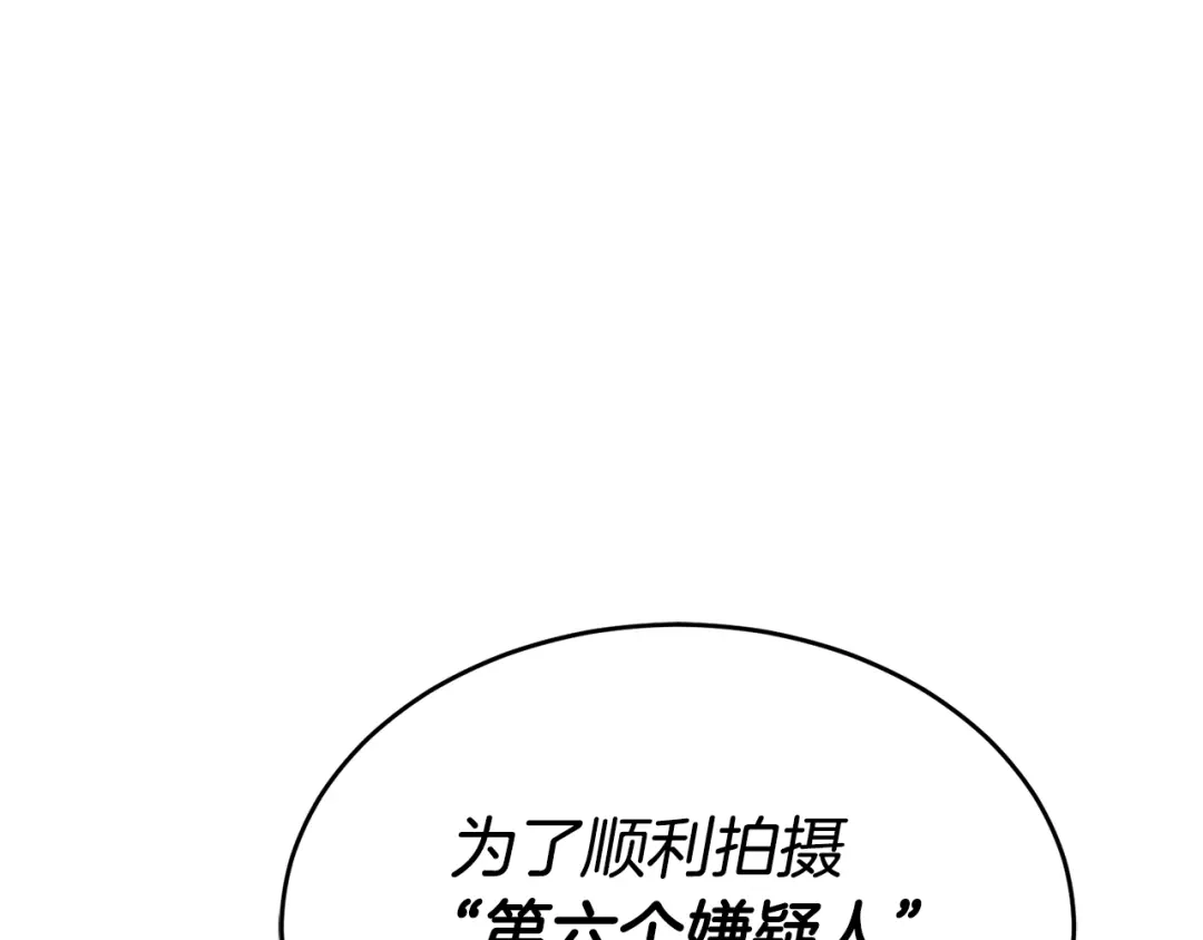 《乌鸦哭泣的夜》第10话 收藏品 第45页